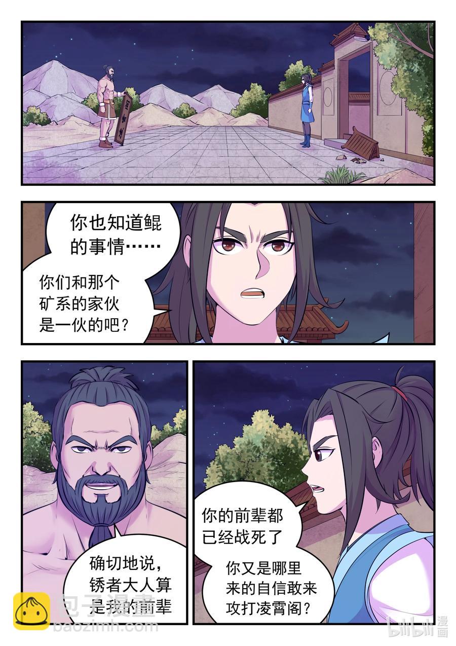 125 四方联防阵-第128话