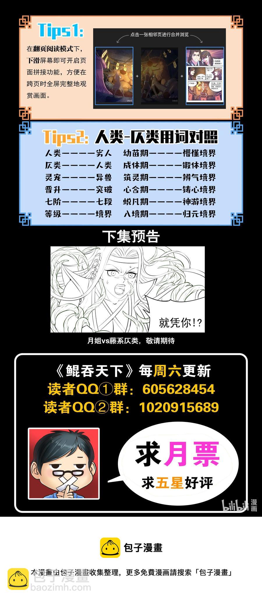 125 四方联防阵-第128话