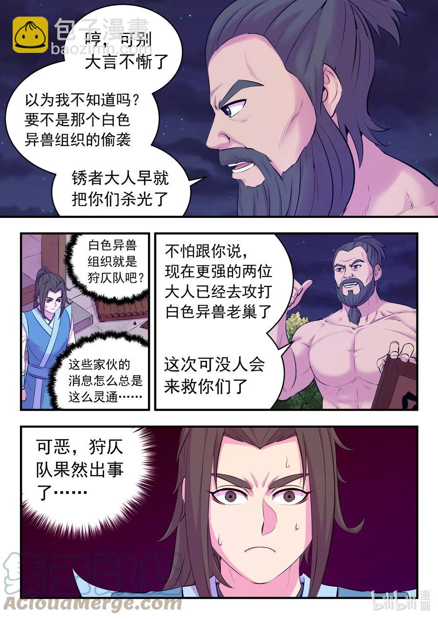 125 四方联防阵-第128话