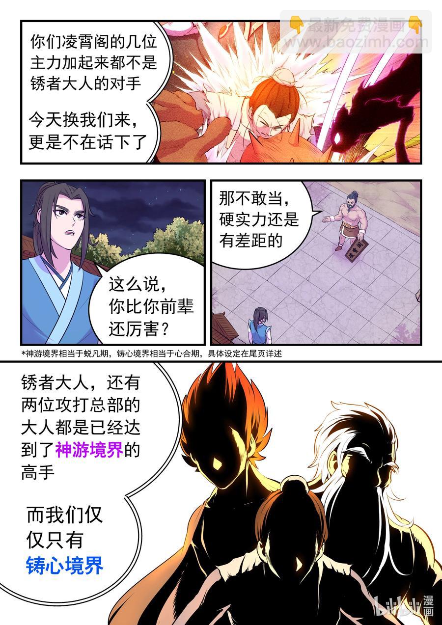125 四方联防阵-第128话