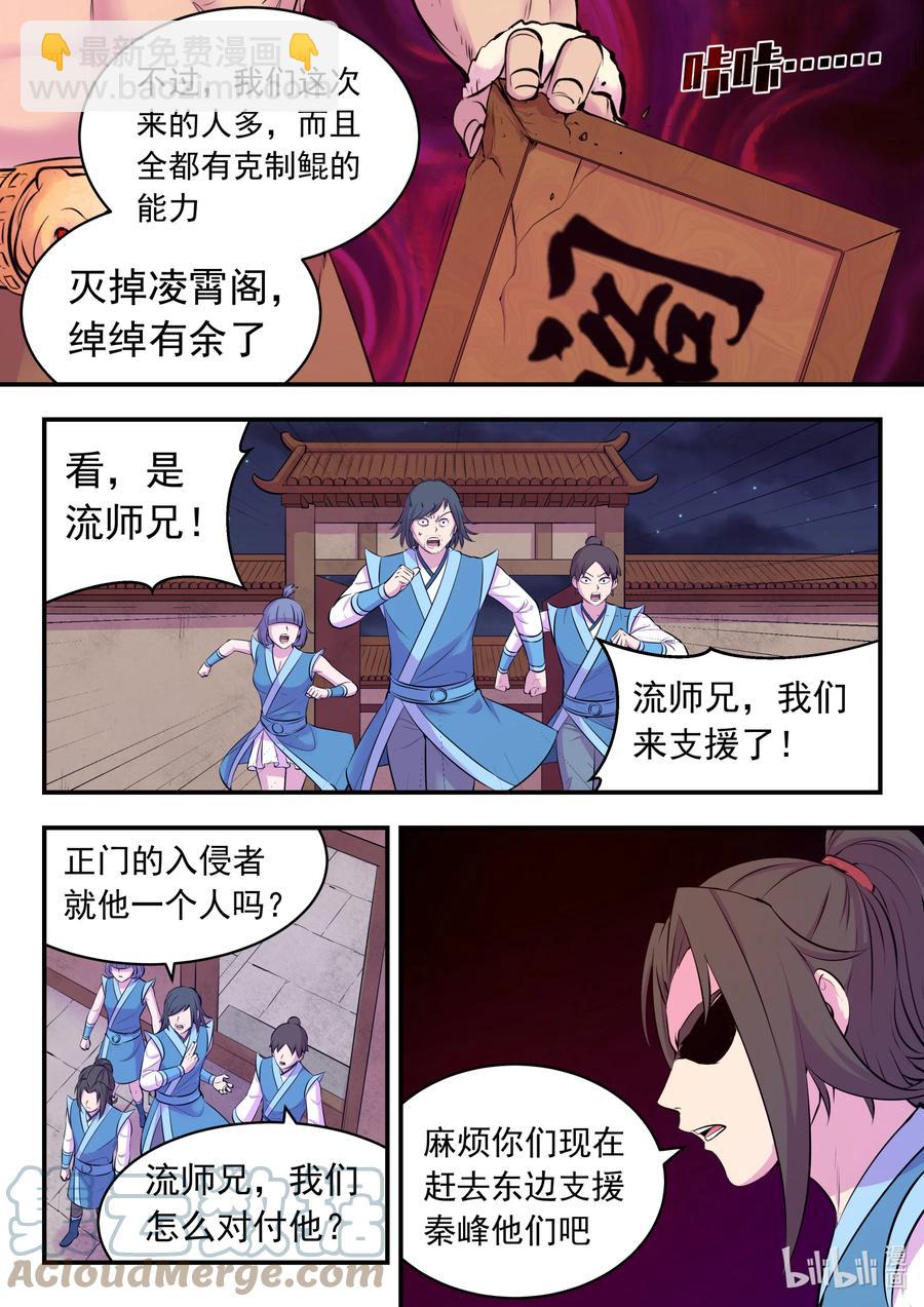 125 四方联防阵-第128话