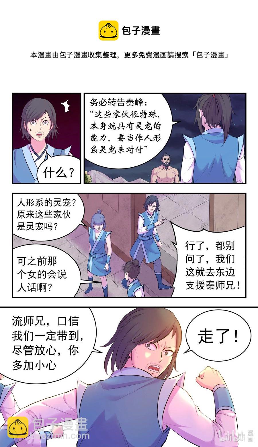 125 四方联防阵-第128话