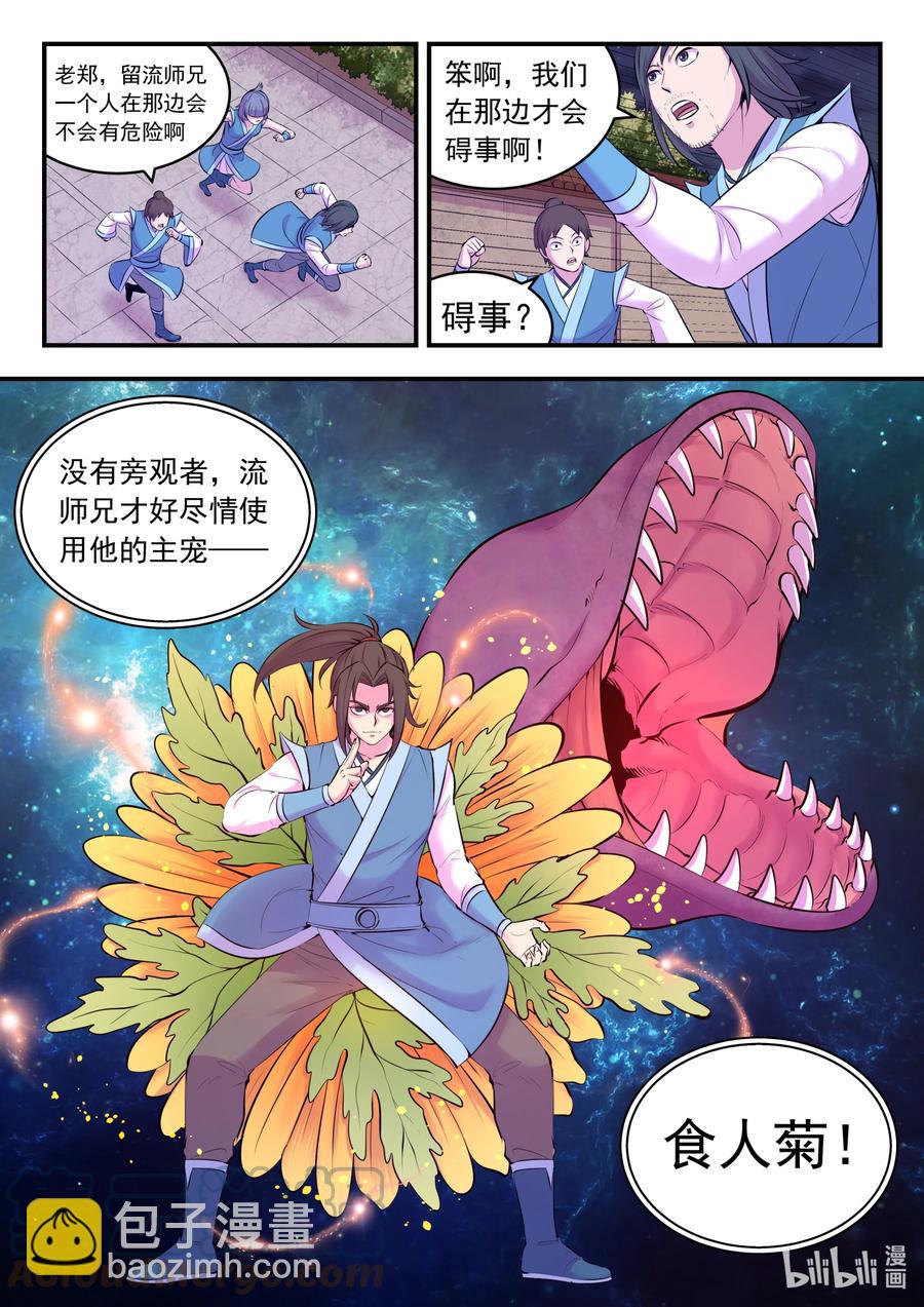 125 四方联防阵-第128话