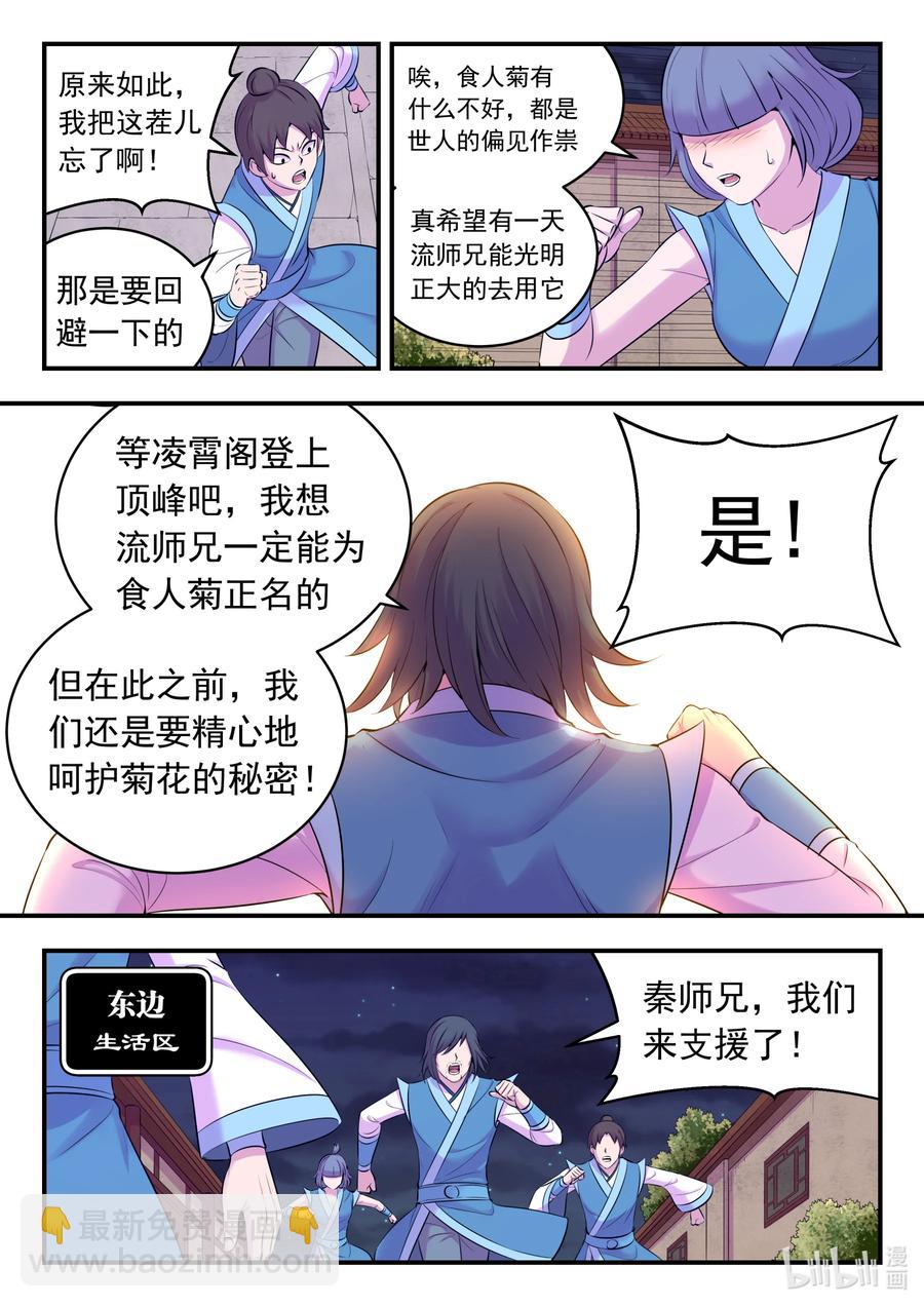 125 四方联防阵-第128话