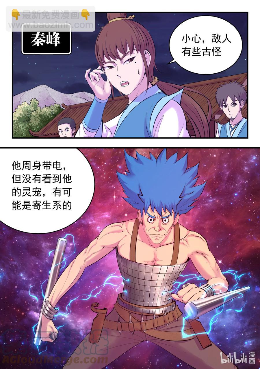 125 四方联防阵-第128话