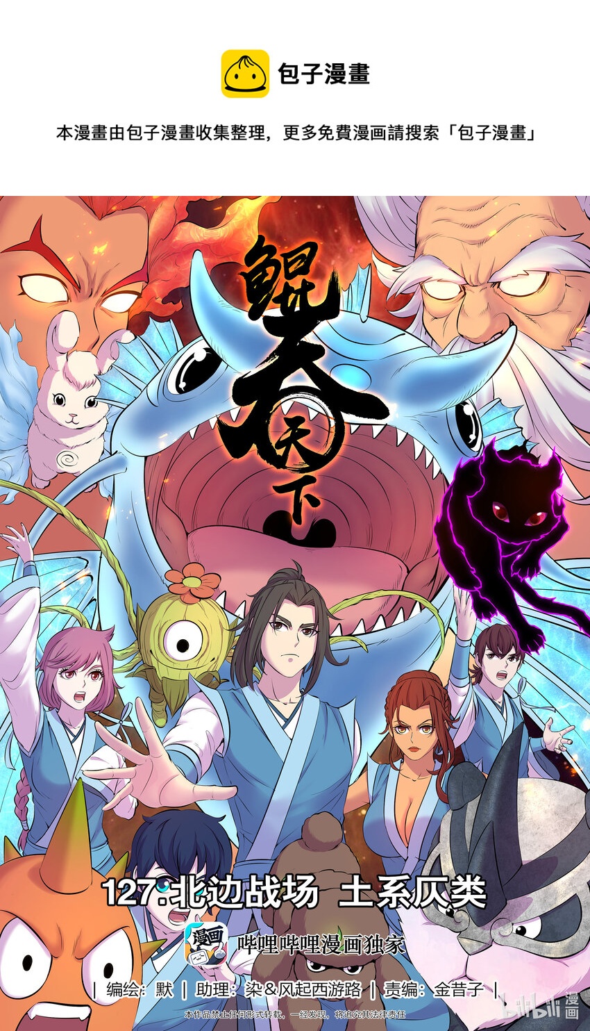 127 北边战场 土系仄类-第130话