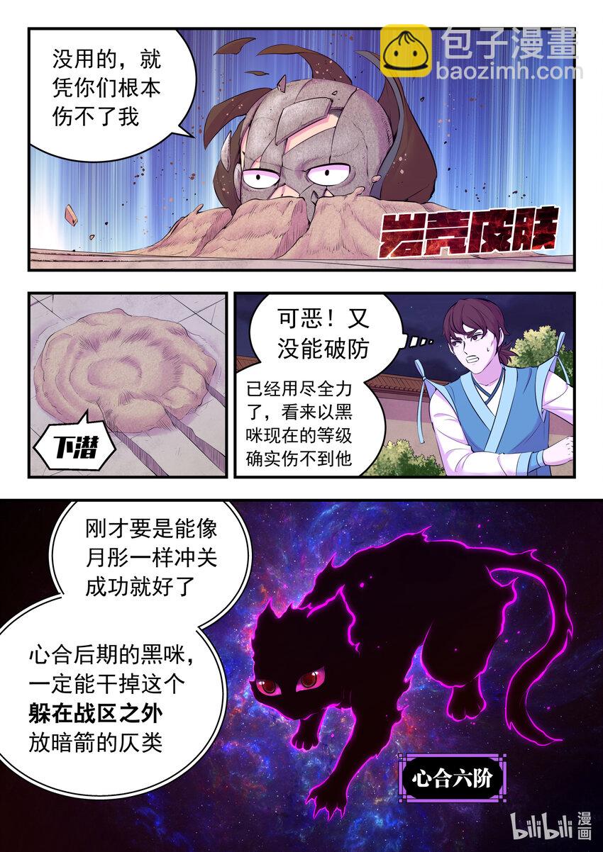 127 北边战场 土系仄类-第130话