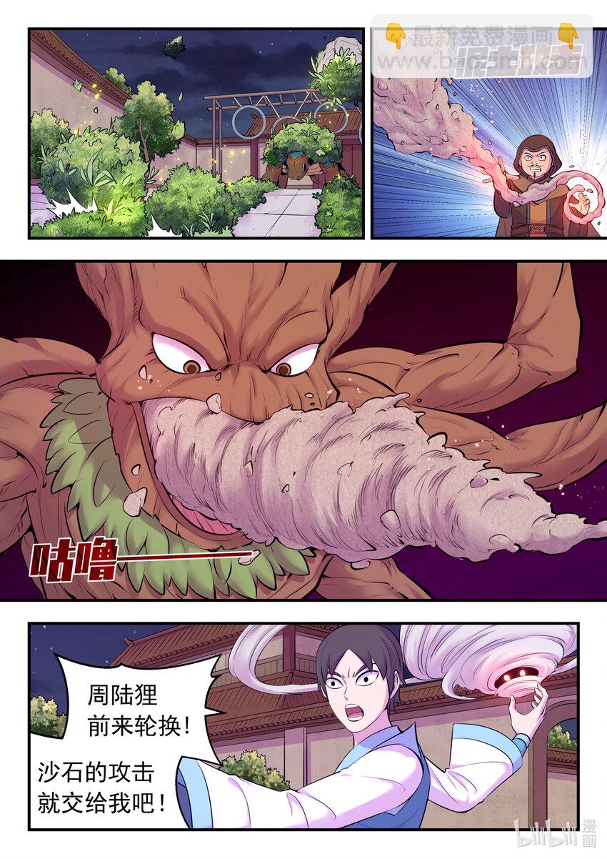 127 北边战场 土系仄类-第130话