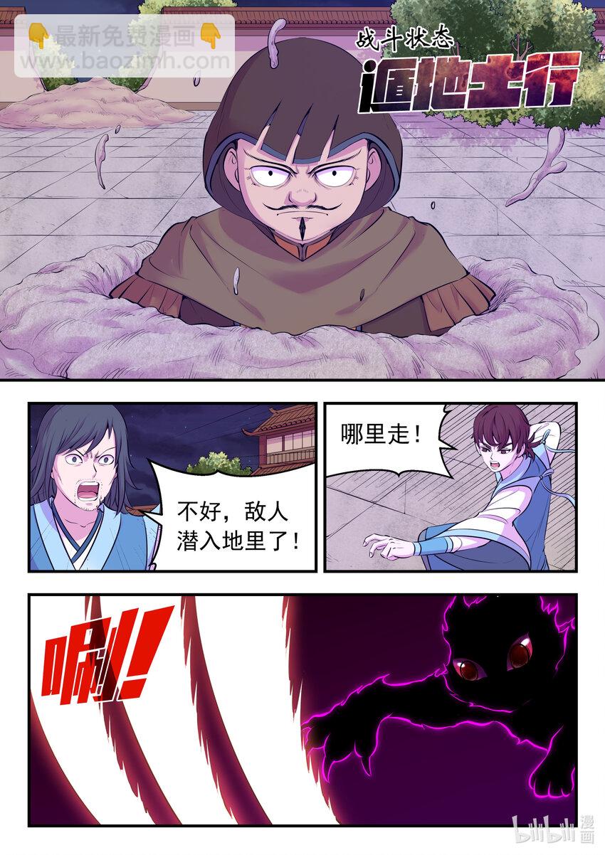 127 北边战场 土系仄类-第130话