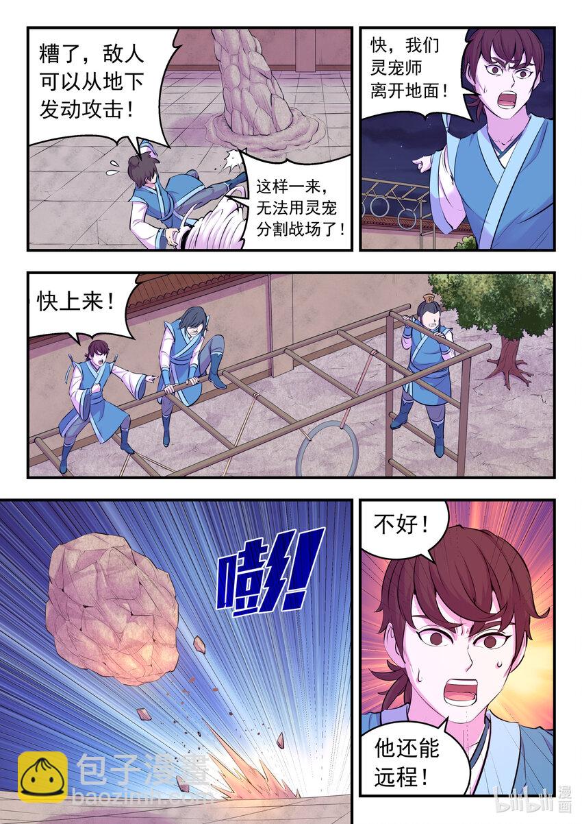 127 北边战场 土系仄类-第130话