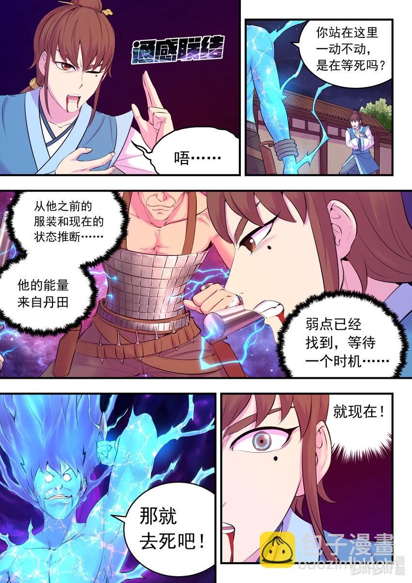 129 巨鲲神游-第132话