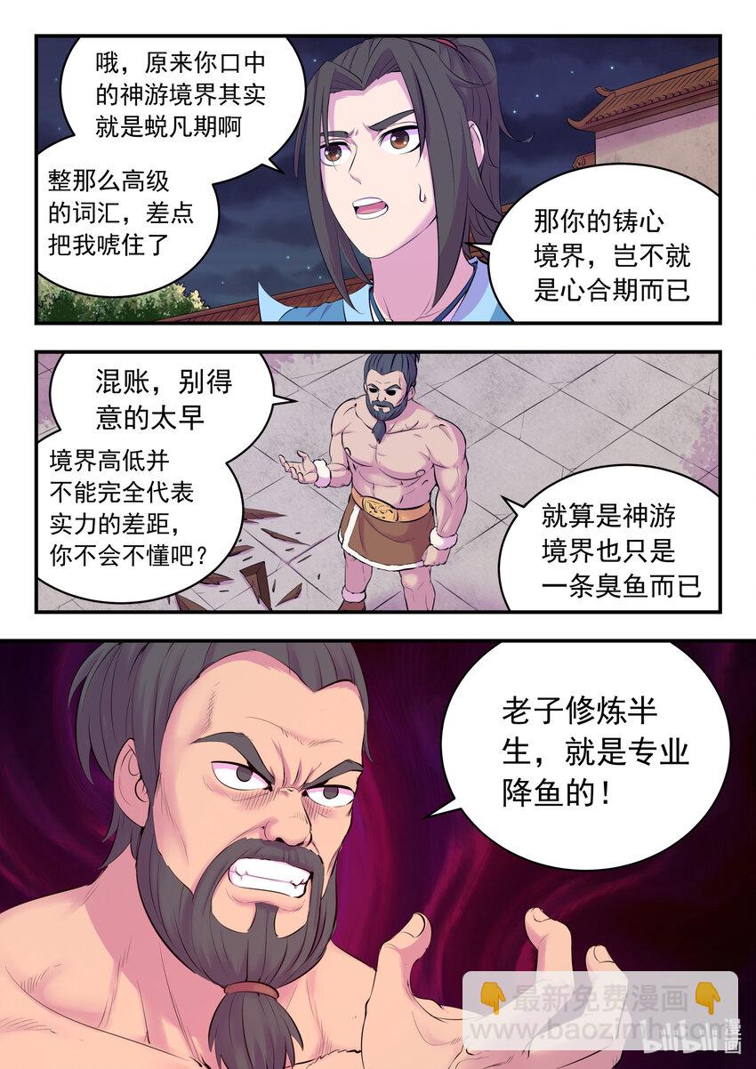 129 巨鲲神游-第132话