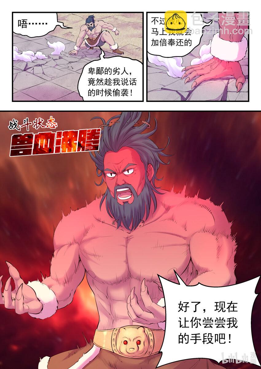 129 巨鲲神游-第132话