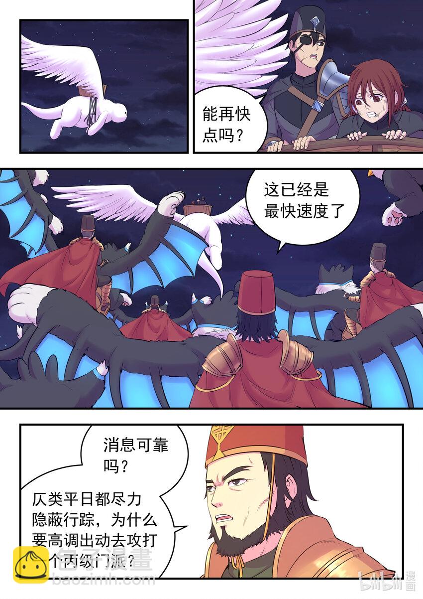 129 巨鲲神游-第132话