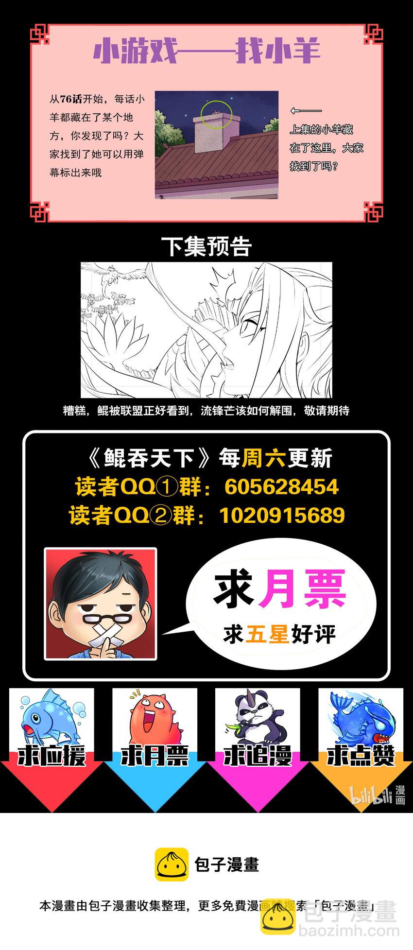 129 巨鲲神游-第132话