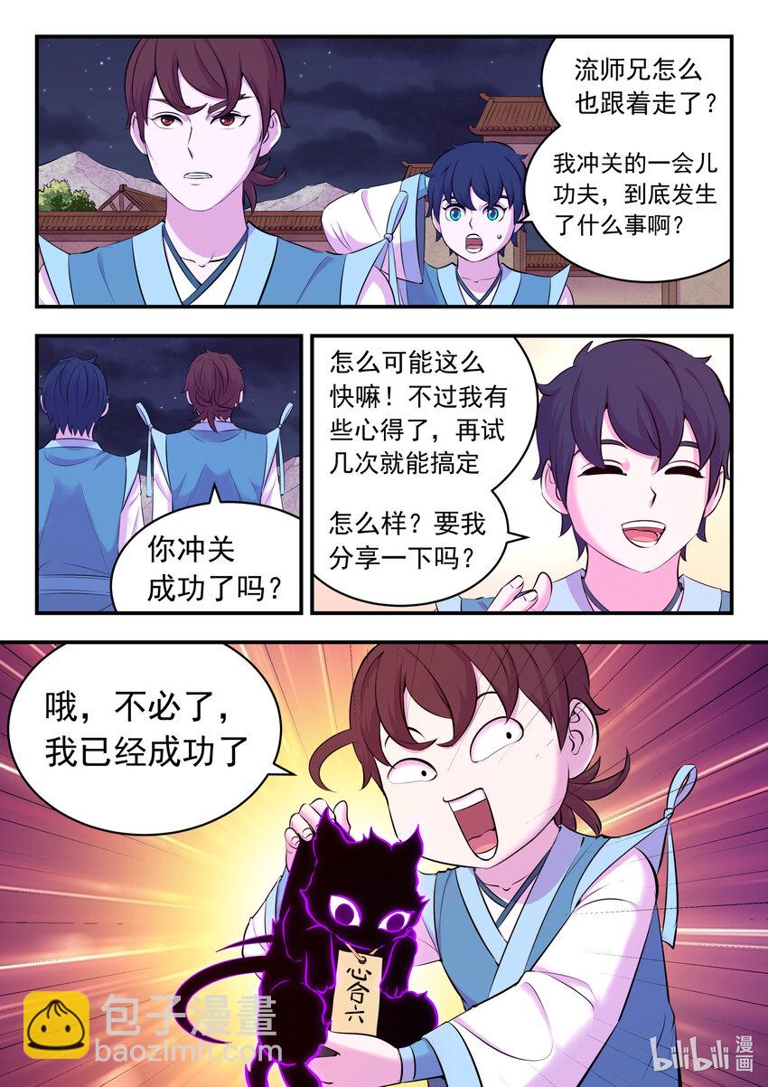 131 将计就计-第134话
