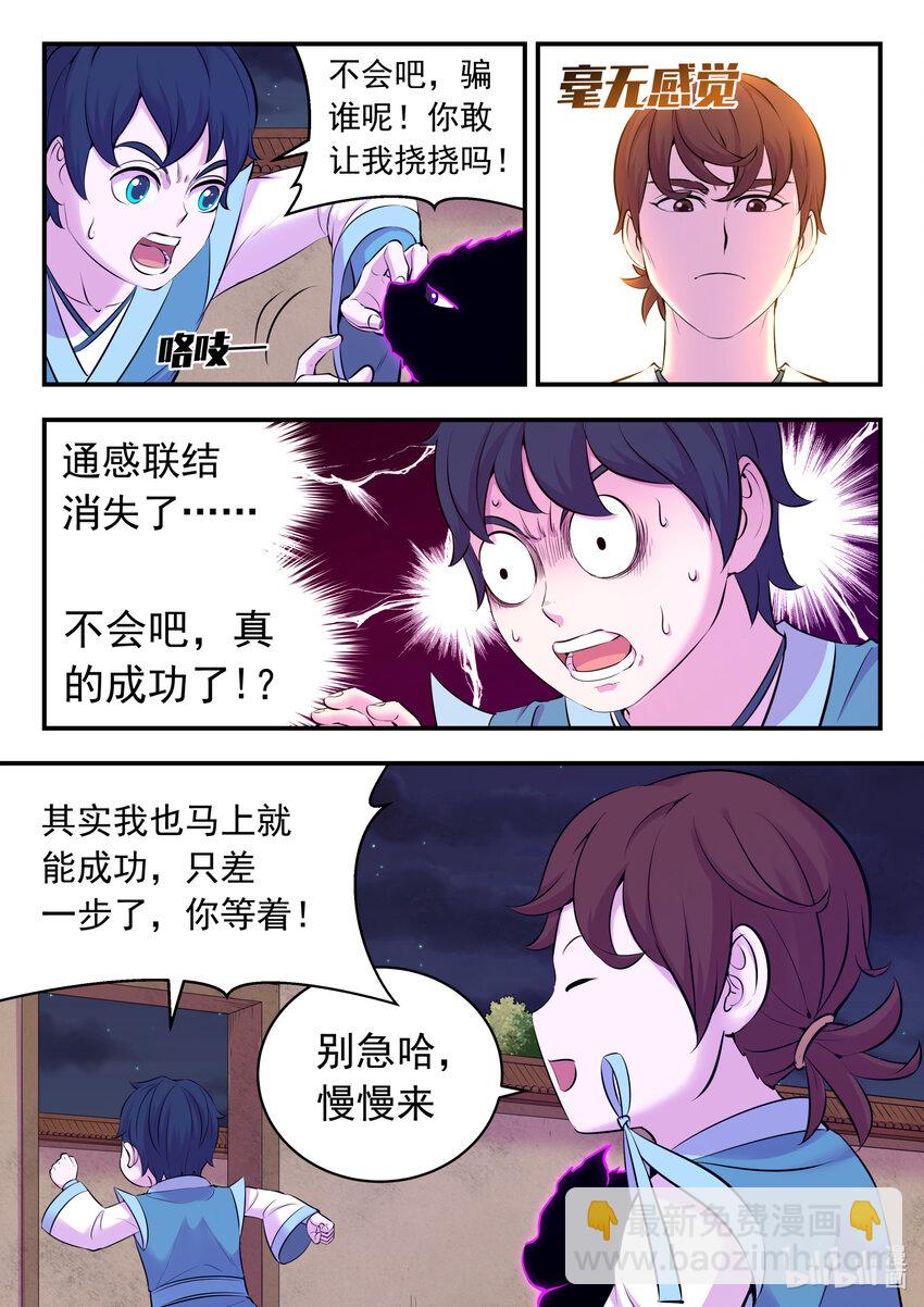 131 将计就计-第134话