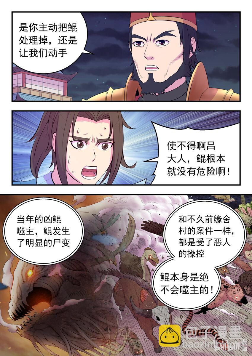 131 将计就计-第134话