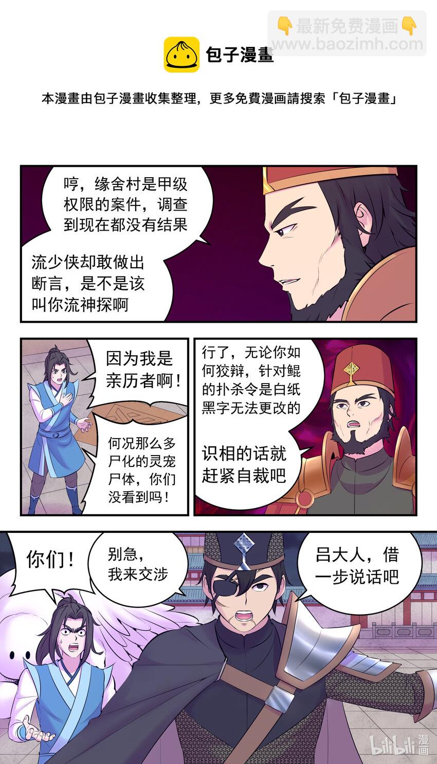 131 将计就计-第134话