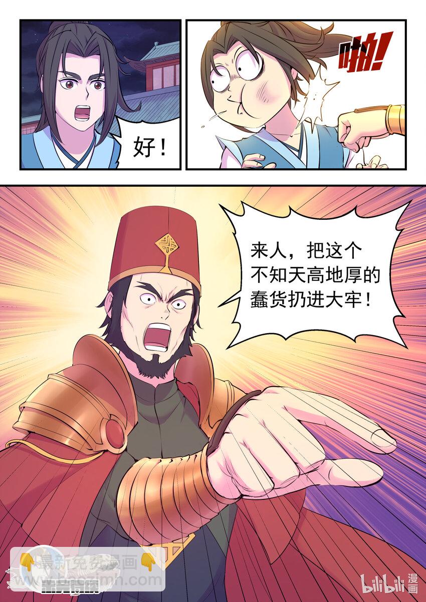 131 将计就计-第134话