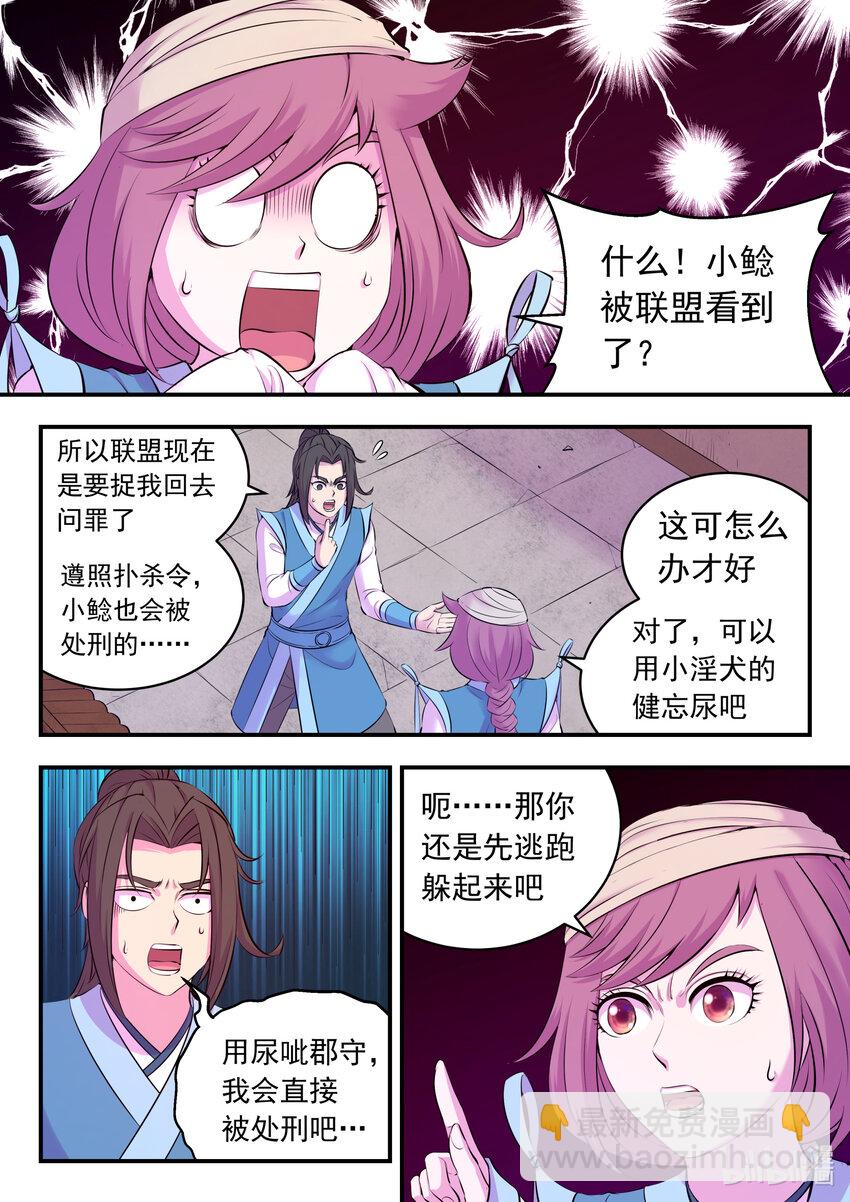 131 将计就计-第134话