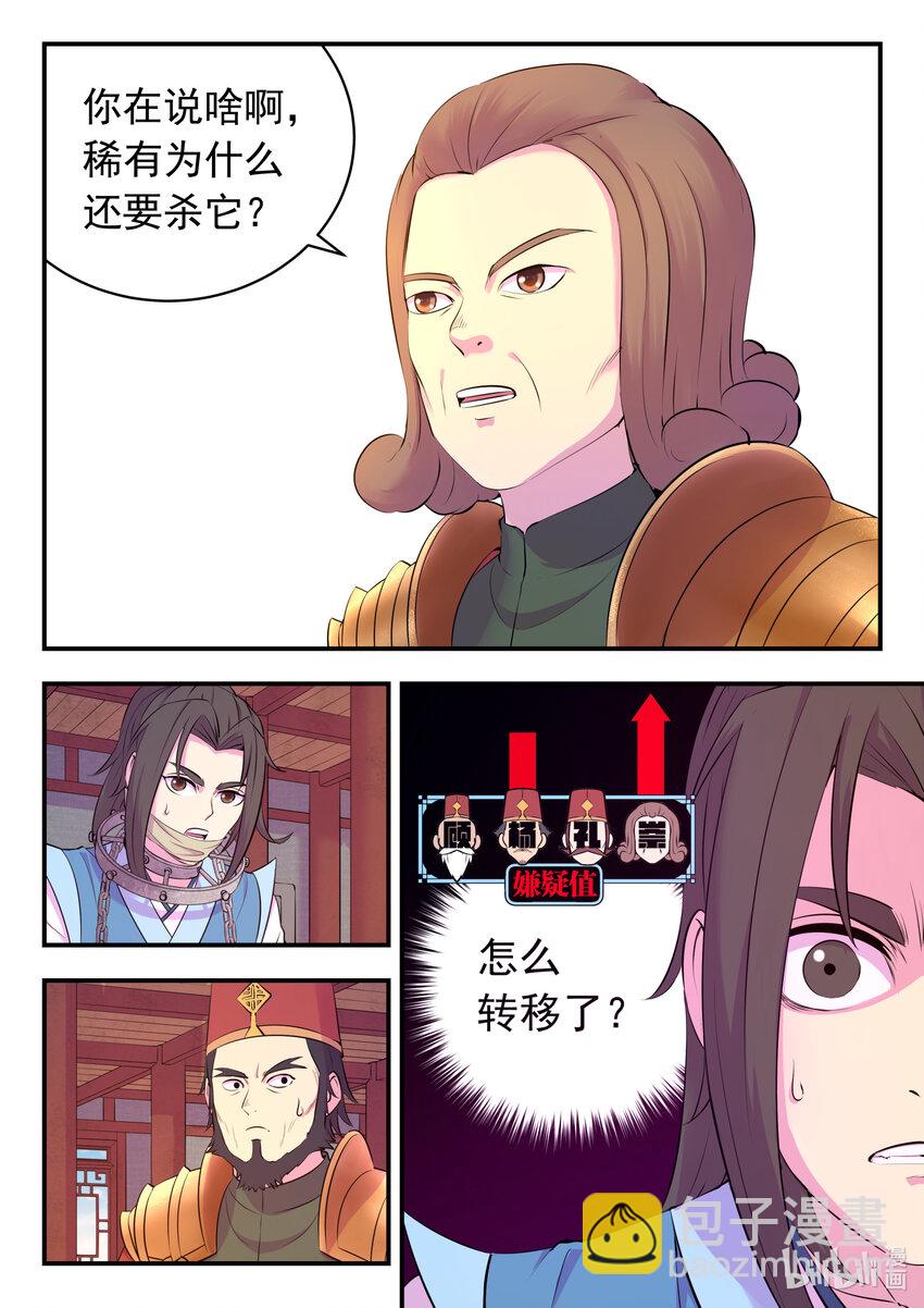 133 谁是仄类奸细-第136话