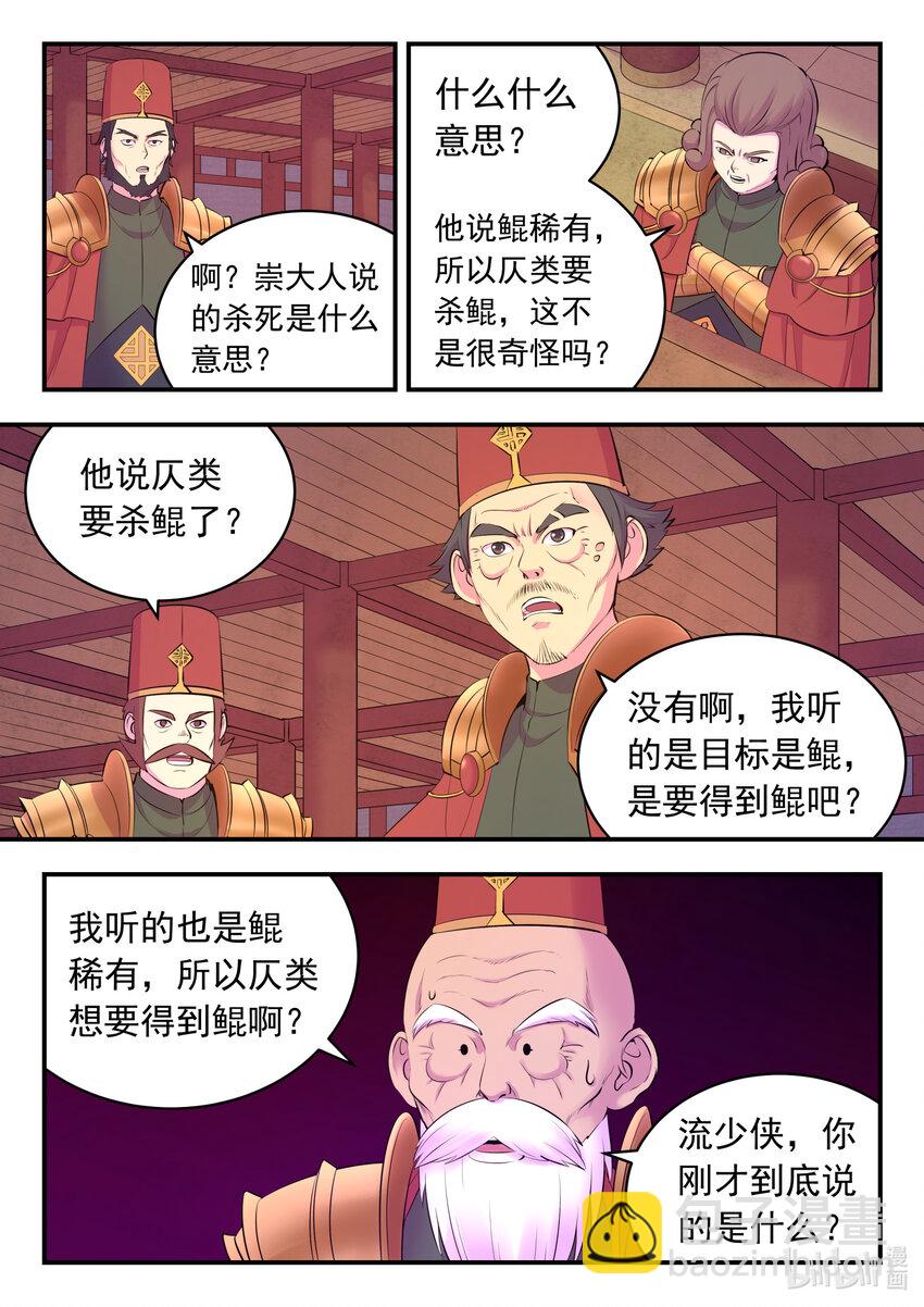 133 谁是仄类奸细-第136话