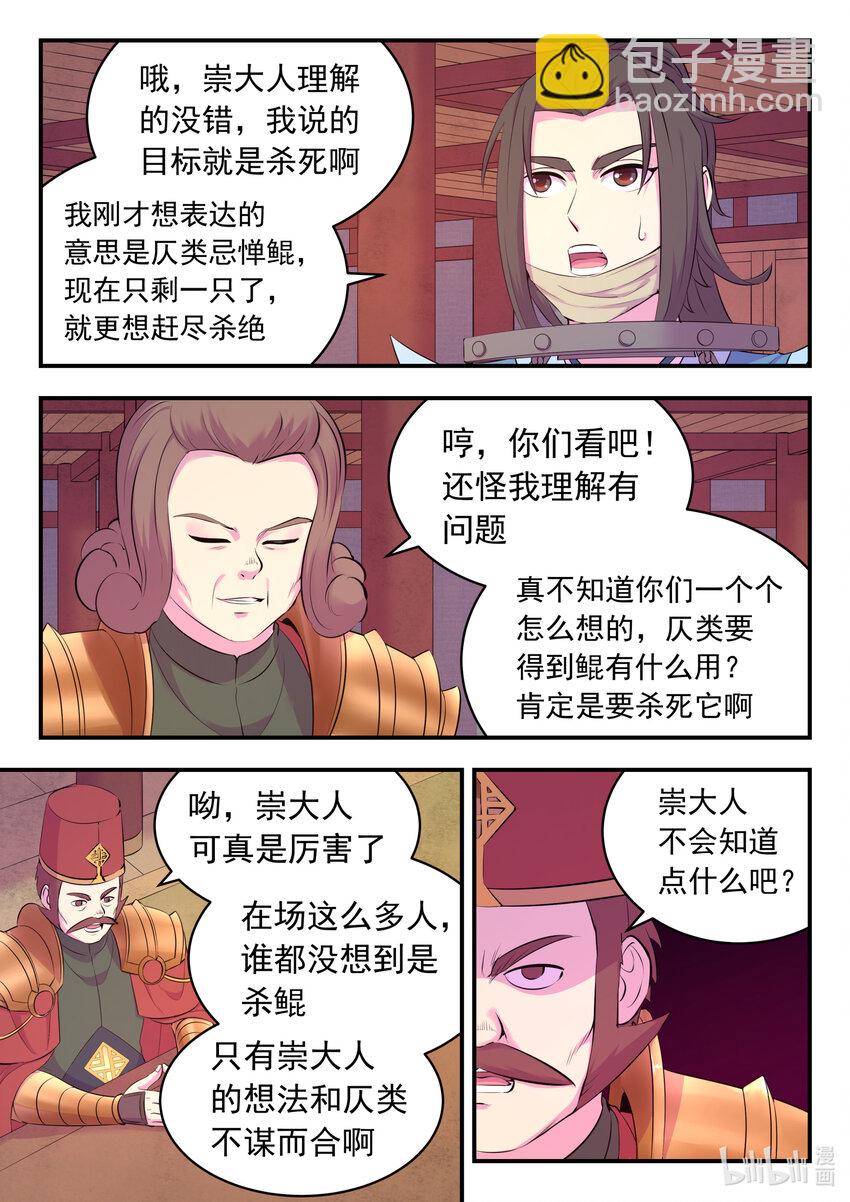 133 谁是仄类奸细-第136话