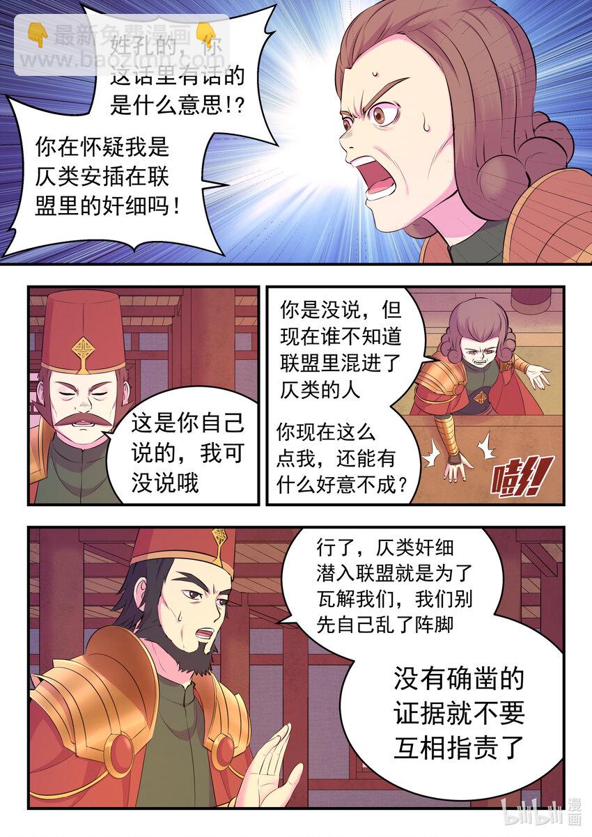 133 谁是仄类奸细-第136话