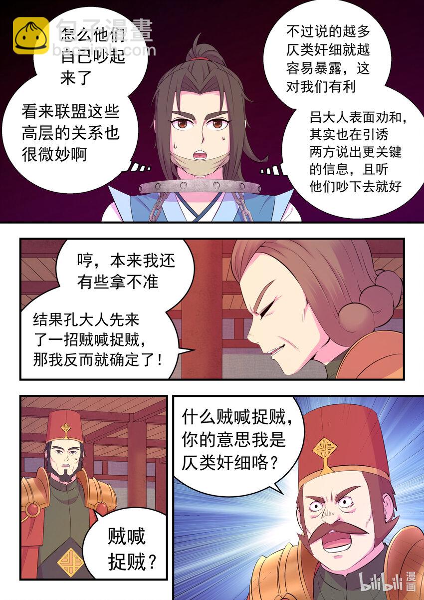 133 谁是仄类奸细-第136话