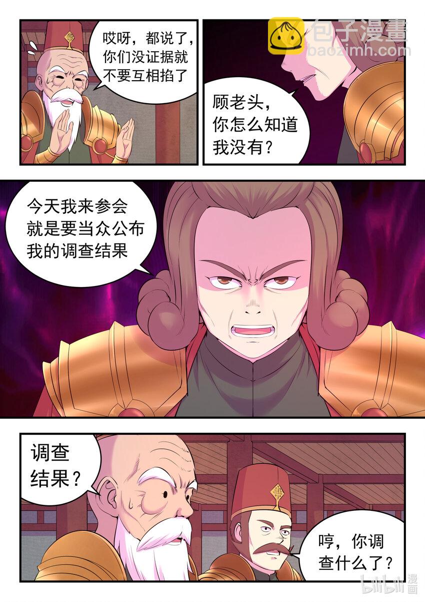 133 谁是仄类奸细-第136话