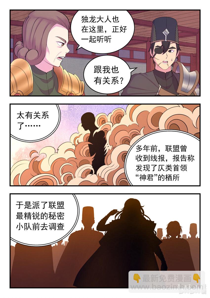 133 谁是仄类奸细-第136话