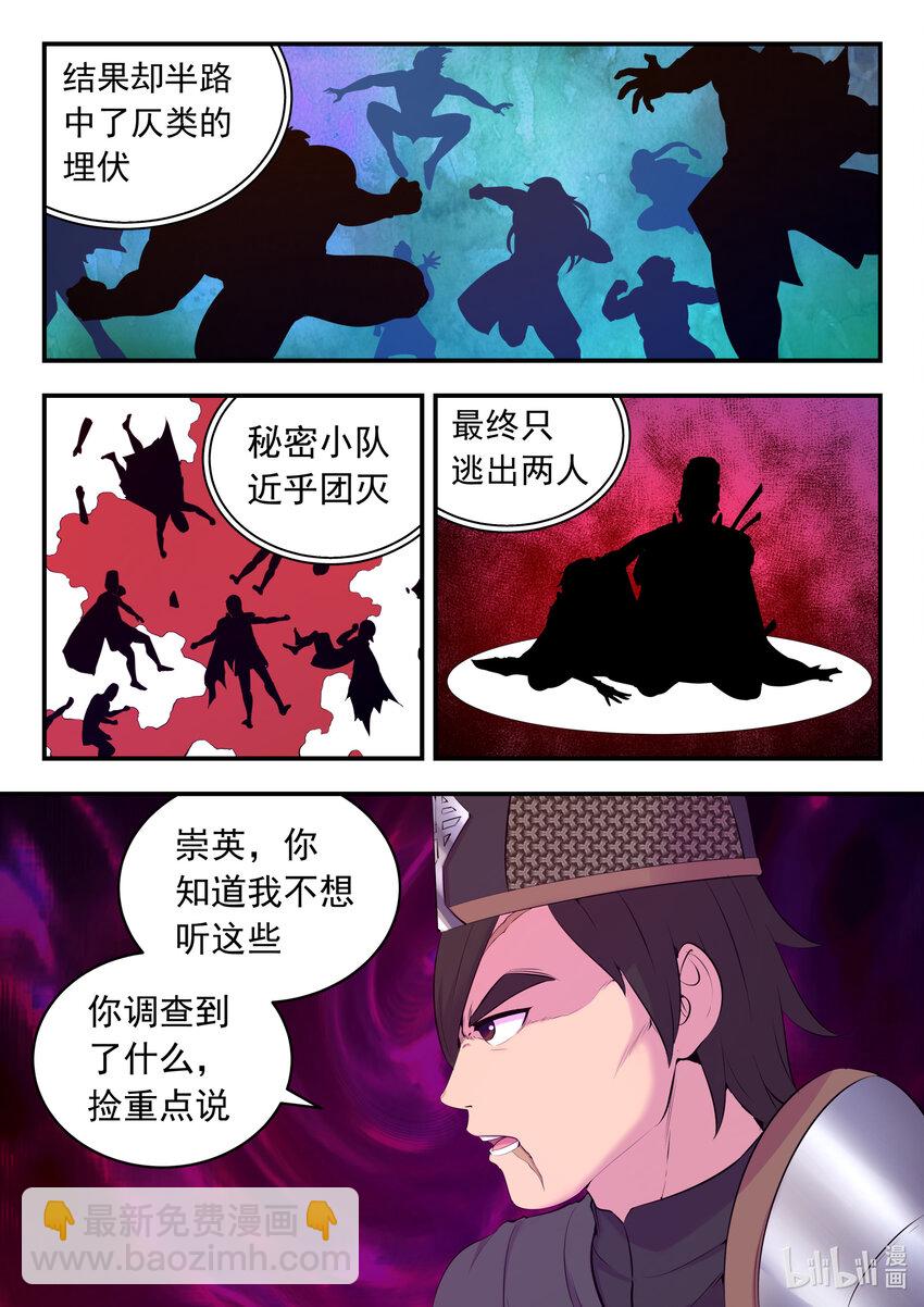 133 谁是仄类奸细-第136话