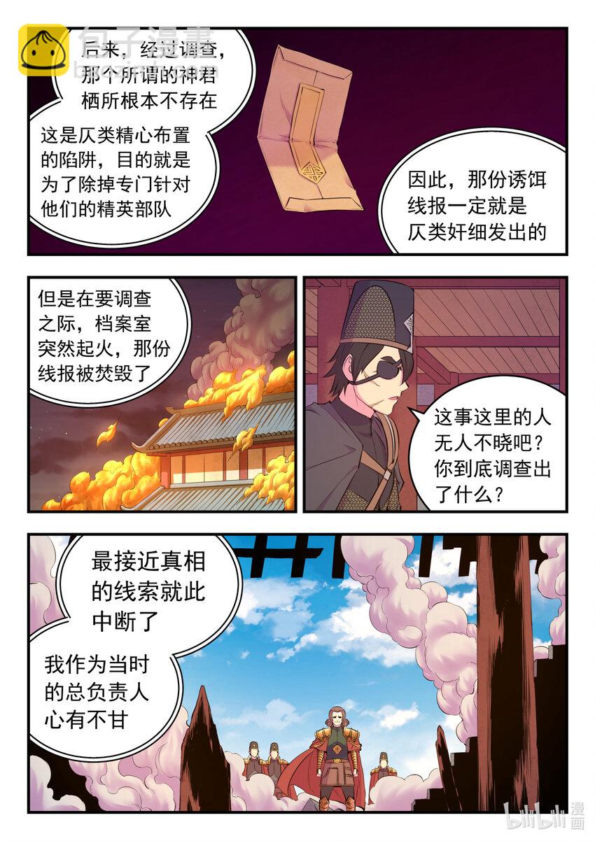 133 谁是仄类奸细-第136话