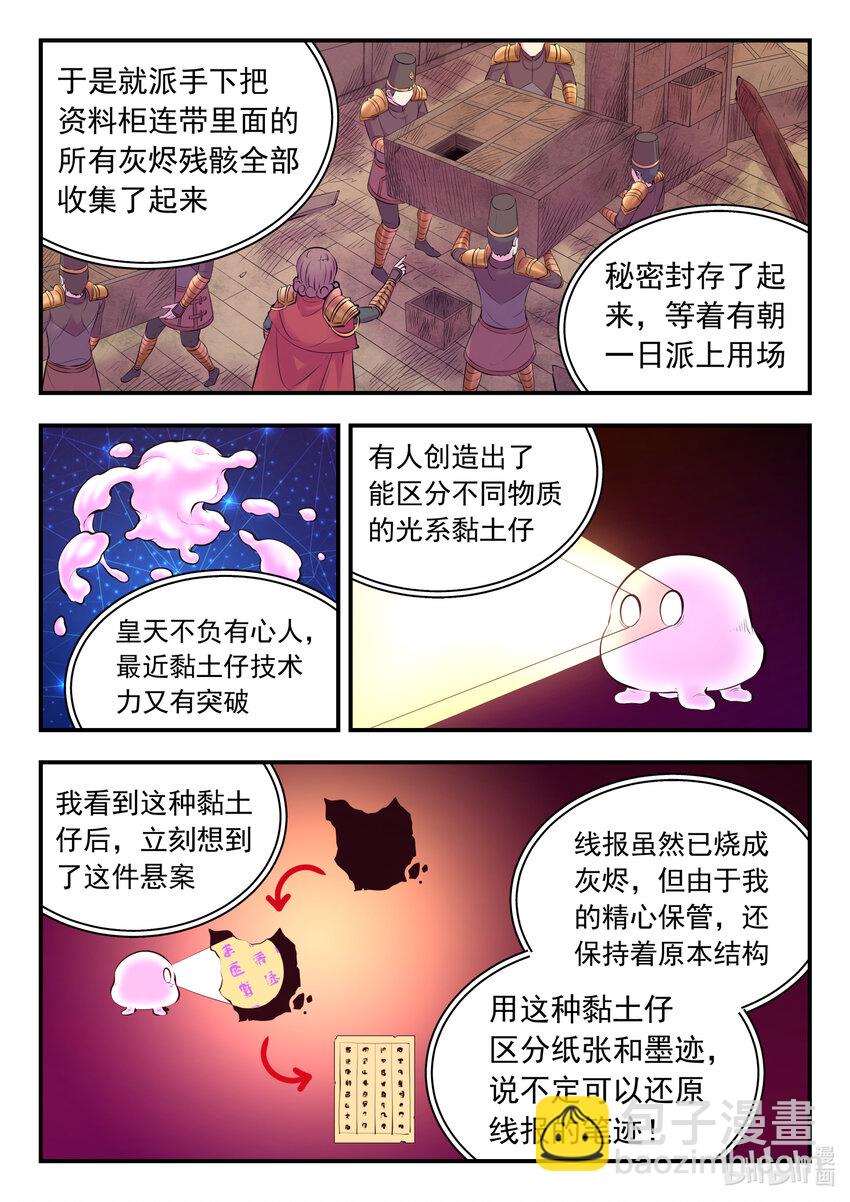 133 谁是仄类奸细-第136话