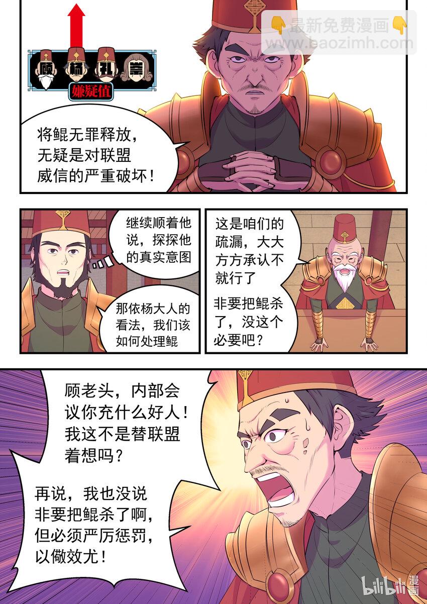 133 谁是仄类奸细-第136话