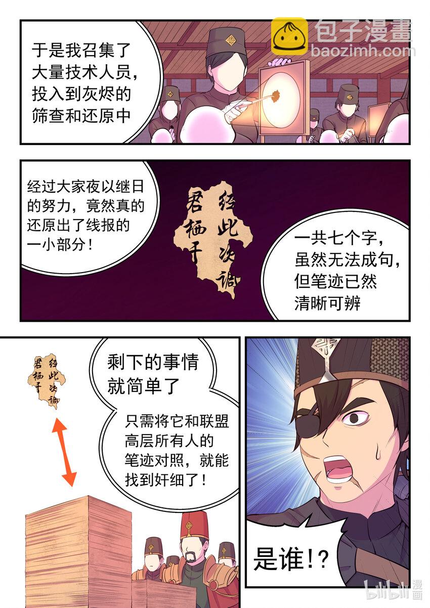133 谁是仄类奸细-第136话