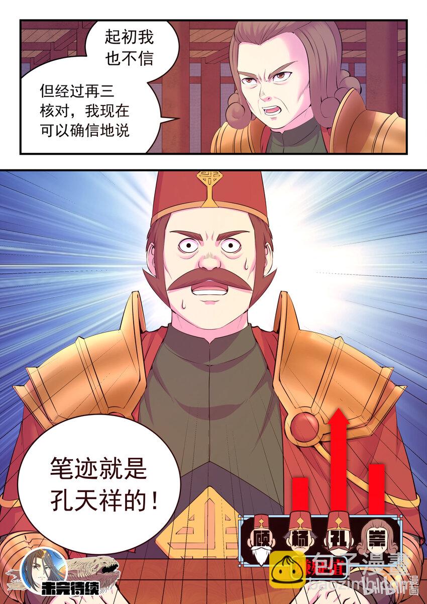 133 谁是仄类奸细-第136话