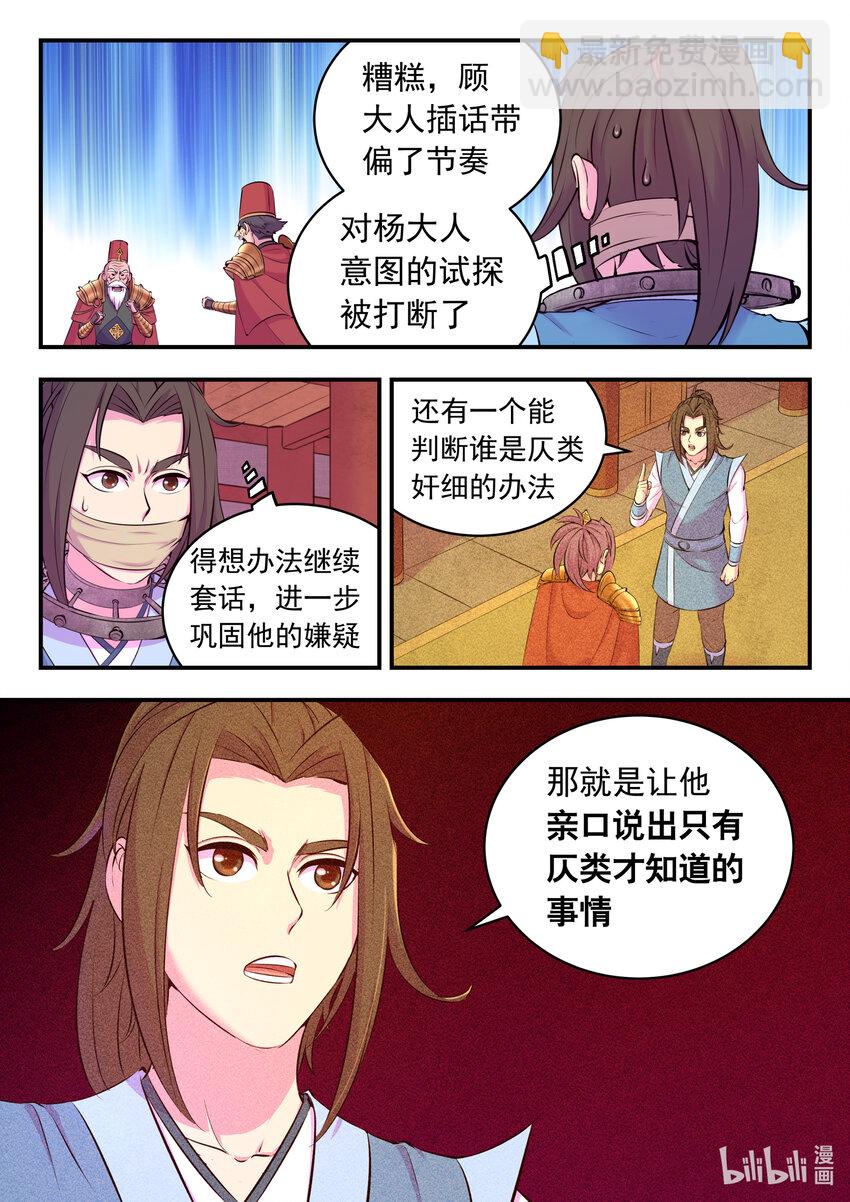 133 谁是仄类奸细-第136话