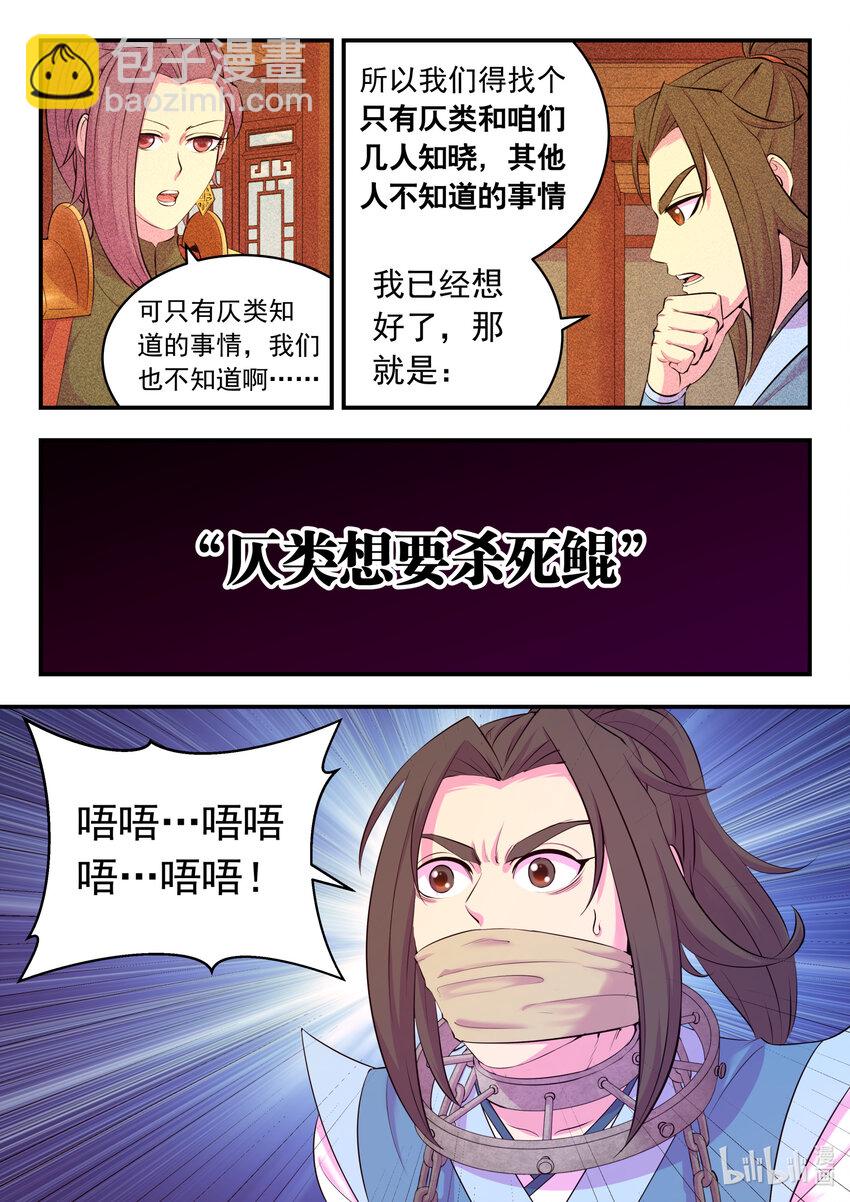 133 谁是仄类奸细-第136话