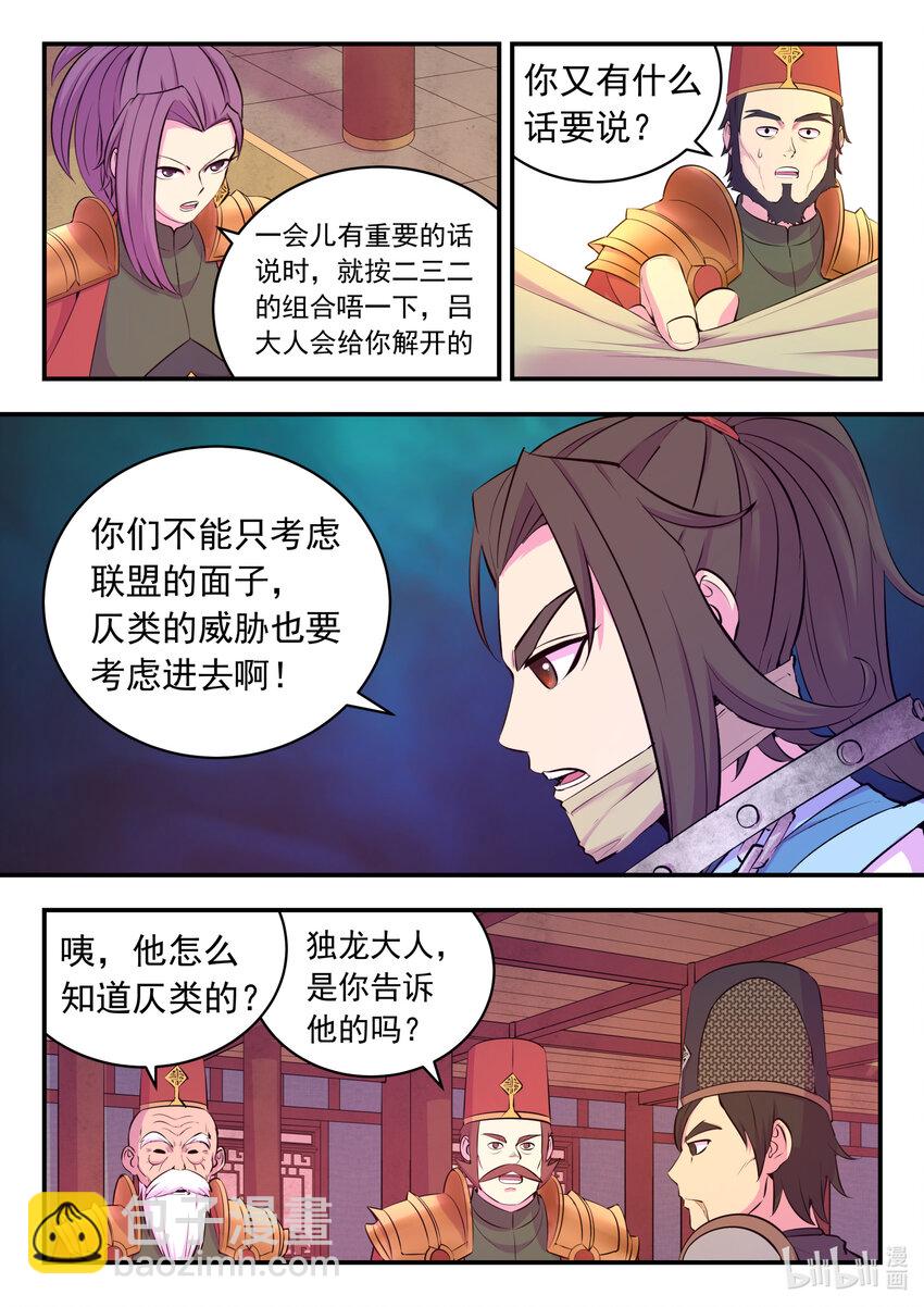 133 谁是仄类奸细-第136话