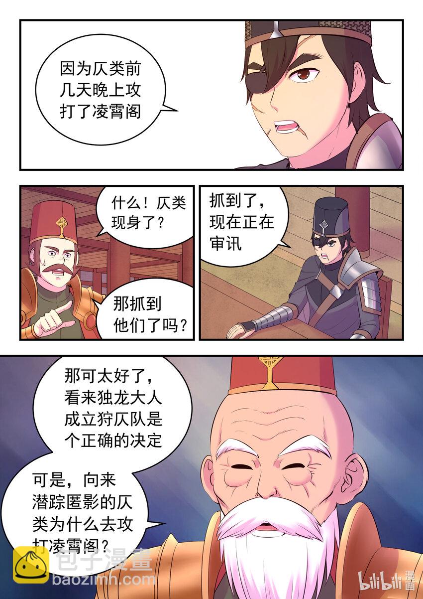 133 谁是仄类奸细-第136话