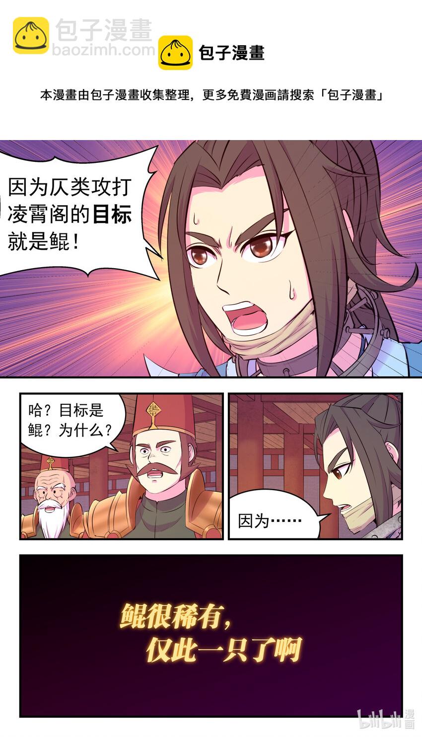 133 谁是仄类奸细-第136话
