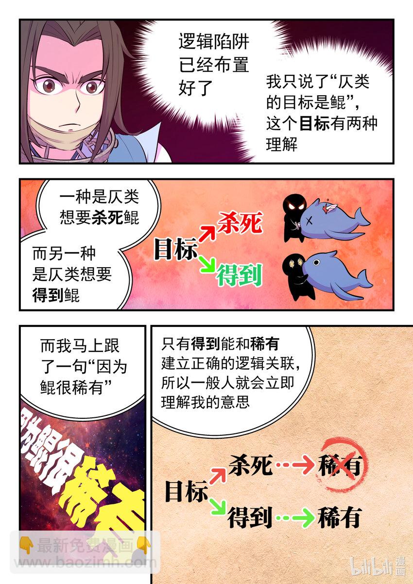 133 谁是仄类奸细-第136话