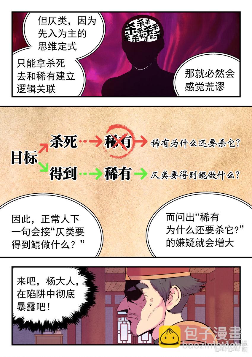 133 谁是仄类奸细-第136话