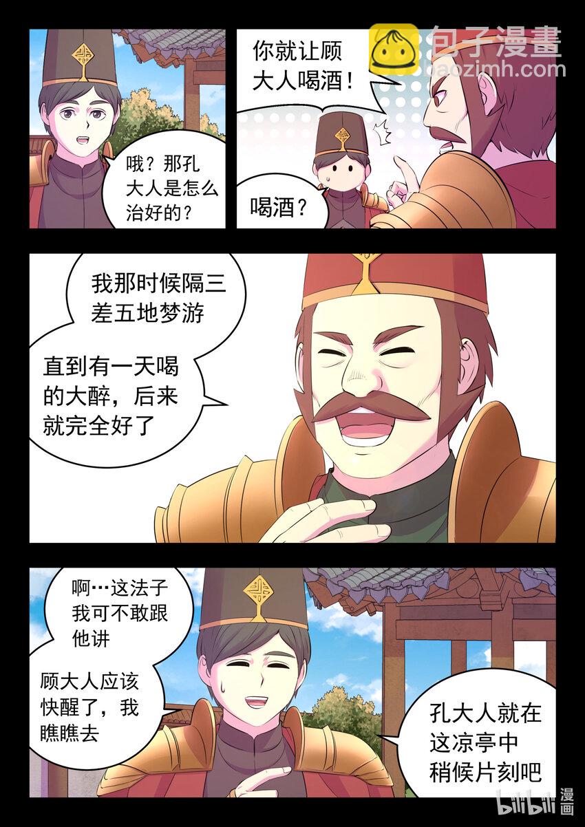 135 锁定目标-第138话