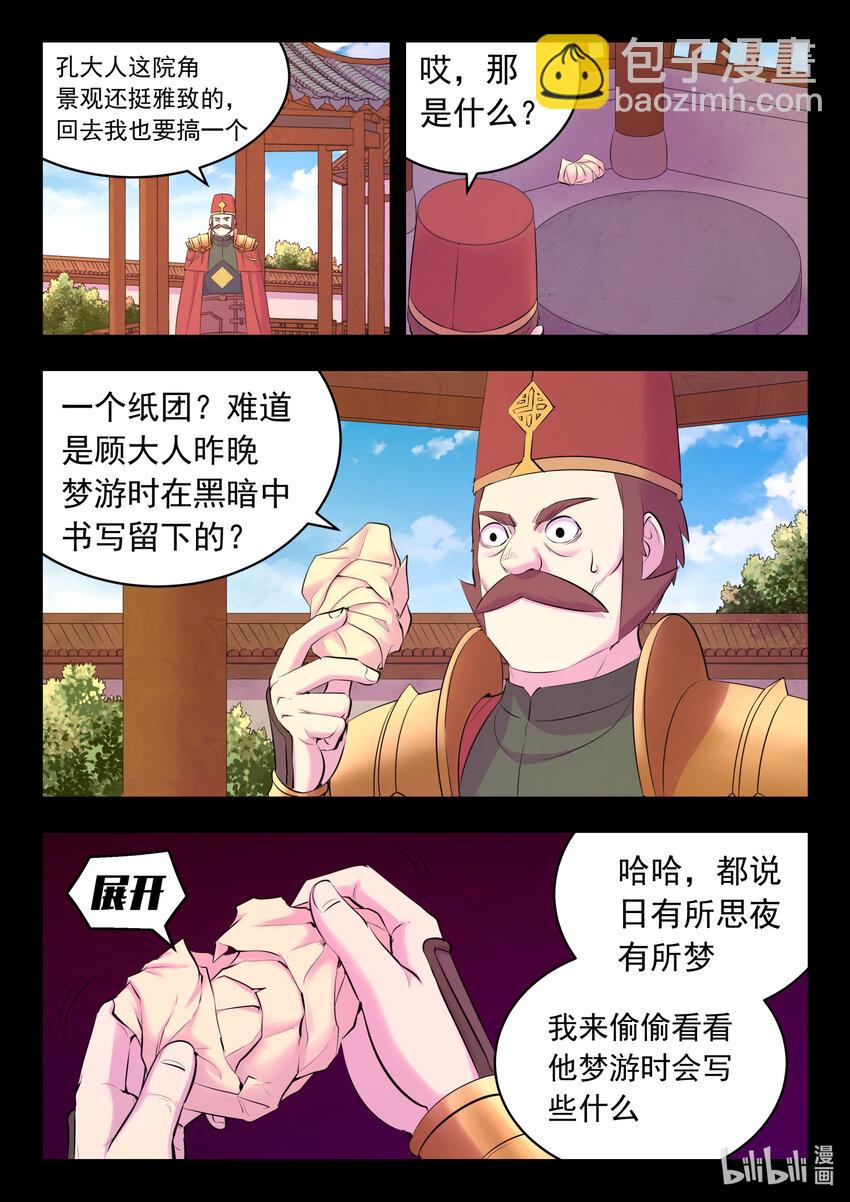 135 锁定目标-第138话
