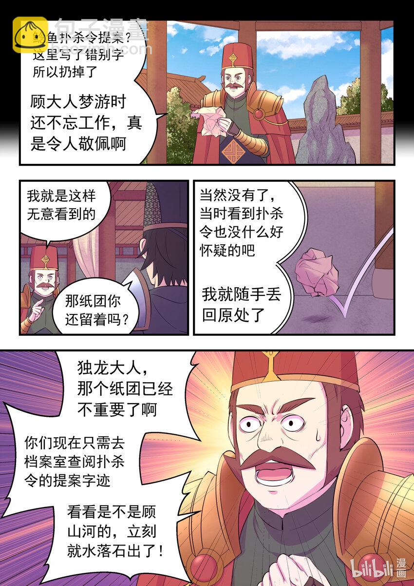 135 锁定目标-第138话