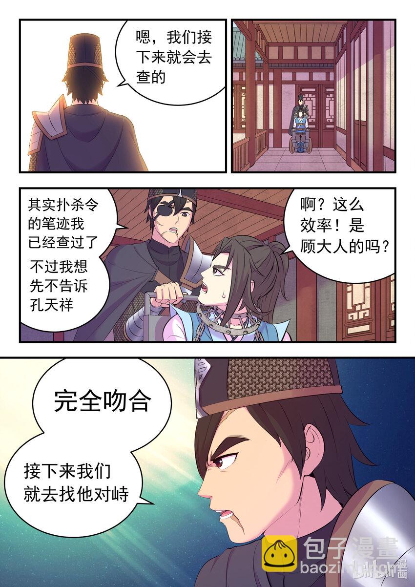 135 锁定目标-第138话