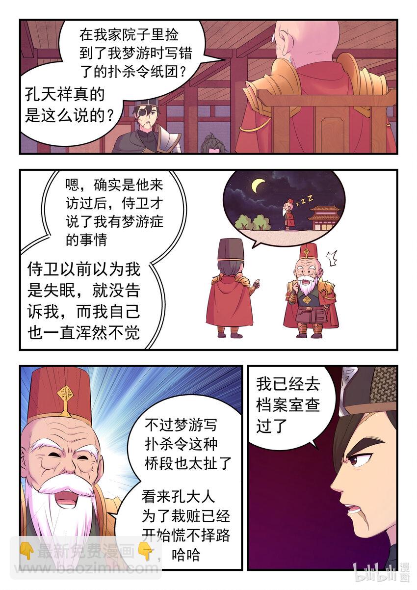 135 锁定目标-第138话